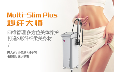 亮而彩妙纖大師——輕松打造柔美纖細(xì)身材！