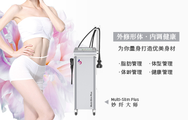 美體塑xing儀器主要包括哪幾種類型？哪一種效果更好？