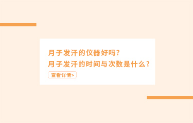 月子里可以用儀器收副ru嗎？月子期的副ru是怎么產(chǎn)生的？