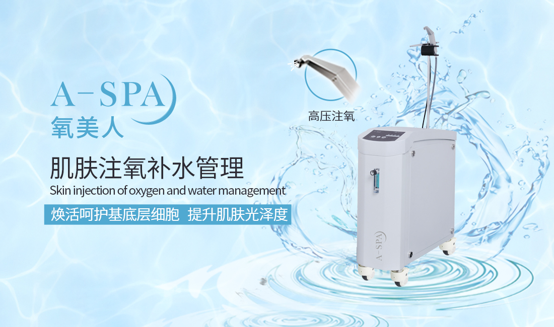 注氧儀美容儀器為何受市場歡迎？注氧儀美容儀器怎么選擇？