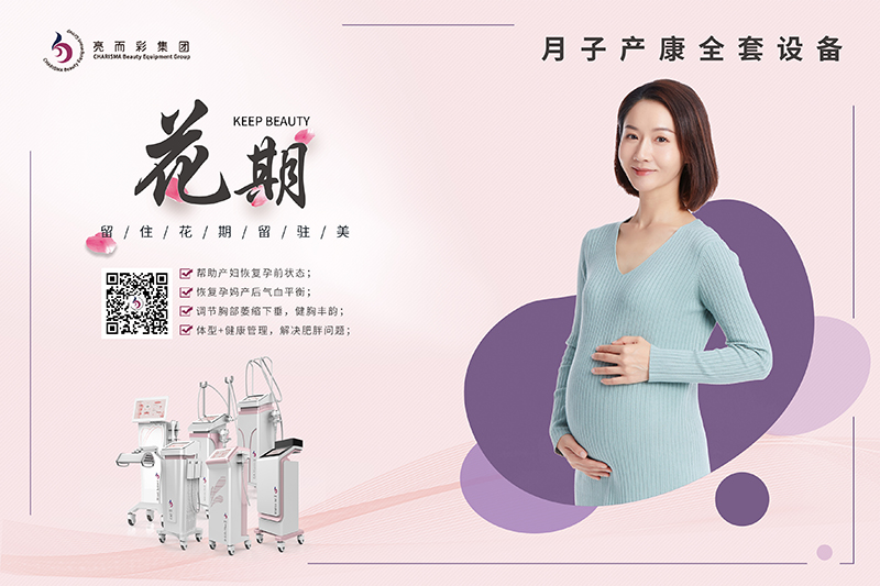 月子中心產(chǎn)后恢復(fù)儀器有什么種類？如何快速恢復(fù)體型？