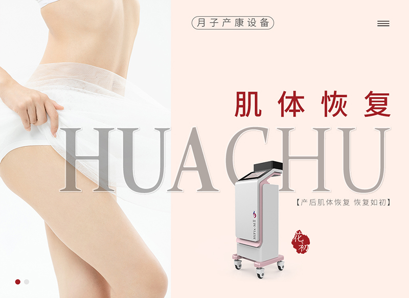 月子中心盆底肌修fu用什么儀器？如何正確保養(yǎng)盆底?。? /> </a>
  <div   id=
