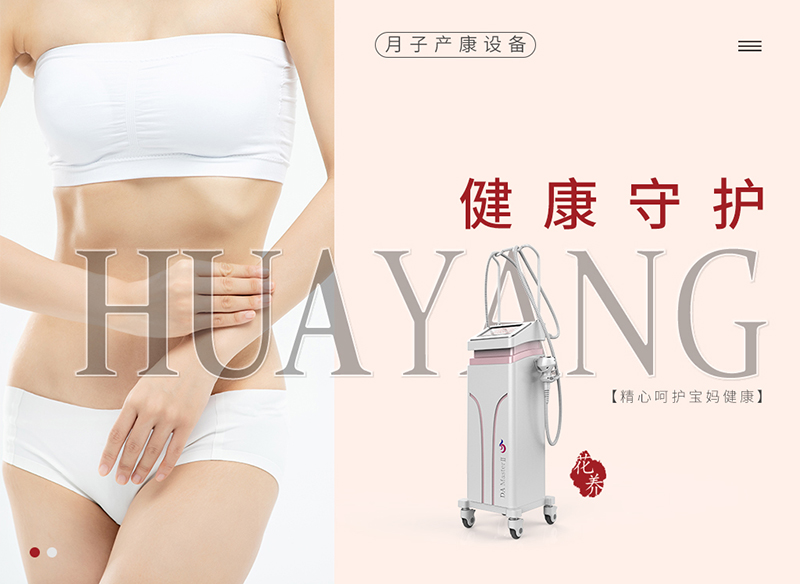 天津月子調(diào)li儀器有什么種類？ru房下垂如何護理？