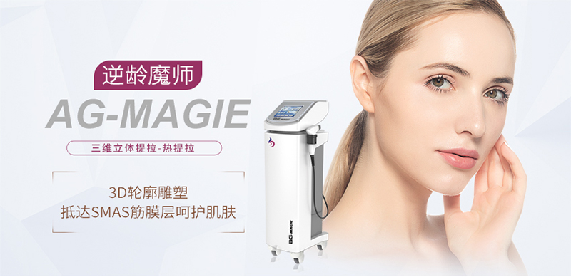 美容院面部熱提拉儀器原理是什么？美容院面部熱拉提的效果如何？