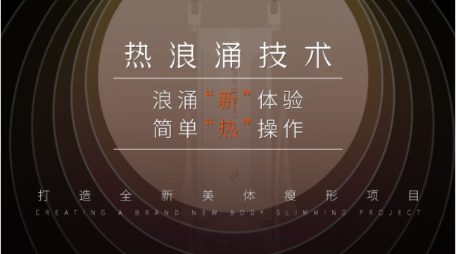 美容院如何引流拓客？熱浪涌美體項目能助力嗎？